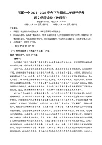 云南省玉溪市一中2024-2025学年高二下学期开学考试语文试卷（Word版附解析）