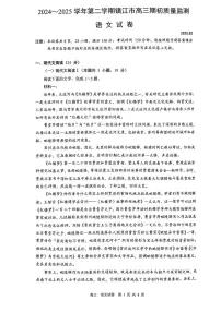 江苏省镇江市2024-2025学年高三下学期期初质量监测语文试题（Word版附答案）
