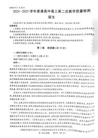 河南省信阳市2024-2025学年高三上学期1月第二次教学质量检测语文试题（PDF版附解析）