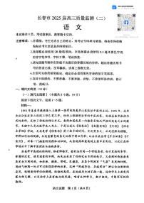 2025届吉林省长春市高三下学期二模语文试题