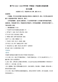 福建省南平市2024-2025学年高二上学期期末语文试题