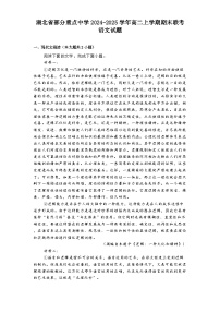 湖北省部分重点中学2024-2025学年高二上学期期末联考语文试题