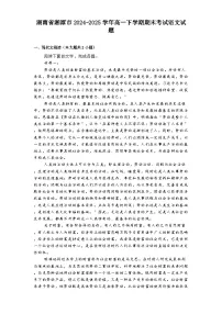 湖南省湘潭市2024-2025学年高一下学期期末考试语文试题