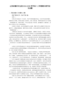 山东省德州市五校2024-2025学年高二上学期期末联考语文试题