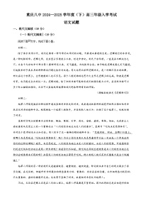 重庆市第八中学2024-2025学年高三下学期开学考试语文试题