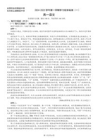 广东省东莞市东华高级中学等校2024-2025学年高一上学期10月月考语文试题