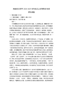 海南省三亚市2024-2025学年高三上学期期末考试语文试卷（解析版）