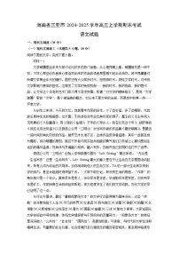 海南省三亚市2024-2025学年高三上学期期末考试语文试卷（解析版）