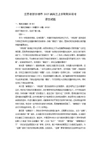 江苏省部分地市2025届高三上学期期末联考 (1)语文试卷（解析版）