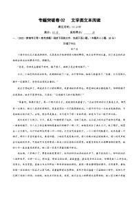 新高考语文一轮复习专题突破卷02 文学类文本阅读（2份，原卷版+解析版）