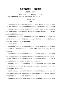 新高考语文一轮复习考点巩固卷06   内容理解（2份，原卷版+解析版）