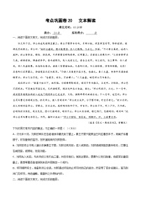 新高考语文一轮复习考点巩固卷20   文本解读（2份，原卷版+解析版）