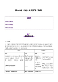 新高考语文一轮复习讲练测第04讲 必修下《促织》（练习）（2份，原卷版+解析版）