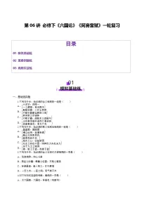 新高考语文一轮复习讲练测第06讲 必修下《阿房宫赋》《六国论》（练习）（2份，原卷版+解析版）