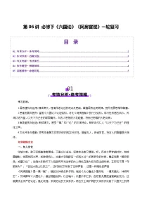 新高考语文一轮复习讲练测第06讲 必修下《阿房宫赋》《六国论》（讲义）（2份，原卷版+解析版）
