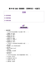 新高考语文一轮复习讲练测第09讲 选必《陈情表》《项脊轩志》（练习）（2份，原卷版+解析版）