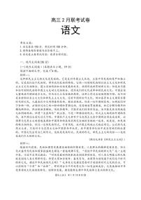 2025届湖北高三下学期2月语文试题及答案