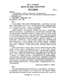 2025年温州学业水平评估高三上学期2月语文试题+答案