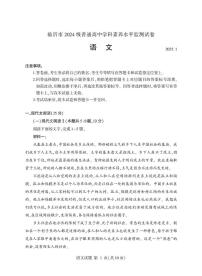 山东省临沂市2024-2025学年高一上学期1月期末考试语文试卷（PDF版附答案）