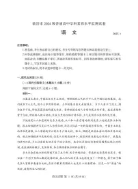 山东省临沂市2024-2025学年高一上学期1月期末考试语文试卷（PDF版附答案）