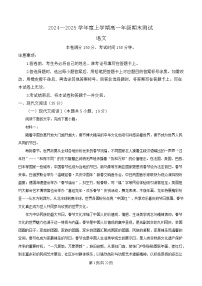 辽宁省凌源市2024-2025学年高一上学期期末考试语文试卷（Word版附解析）