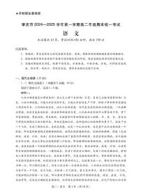 广东省肇庆市2024-2025学年高二上学期期末考试语文试卷（PDF版附答案）