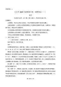 广东省江门市2024-2025学年高一上学期1月期末考试语文试卷（Word版附解析）