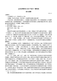 2025菏泽高三下学期2月一模考试语文含答案