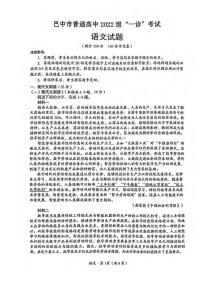 语文丨四川省巴中市普通高中2022级（2025届）高三下学期2月“一诊”考试（巴中一诊）语文试卷及答案