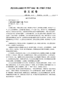 湖北省武汉市洪山高级中学2024-2025学年高一下学期2月考试语文试题（Word版附解析）