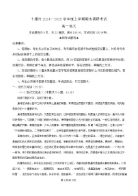 湖北省十堰市2024-2025学年高一上学期期末语文试题（Word版附解析）