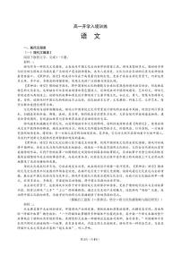 广东实验中学2024-2025学年高一下学期开学考试语文试卷（PDF版附答案）