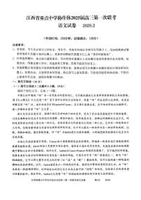 2025年江西协作体高三下学期2月语文试题及答案