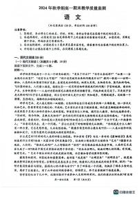 广西玉林市2024-2025学年高一上学期1月期末考试语文试卷（PDF版附答案）