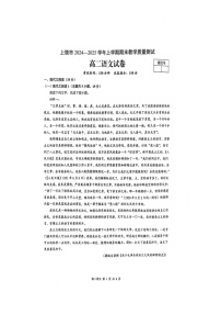 江西省上饶市2024-2025学年高二上学期1月期末考试语文试卷（PDF版附答案）