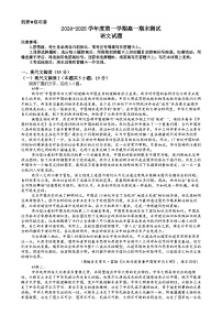 广东省阳江市高新区2024-2025学年高一上学期1月期末考试语文试卷（Word版附答案）