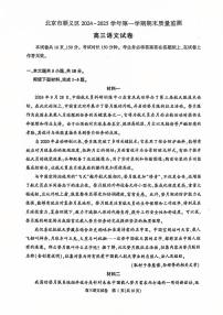 2025北京顺义高三（上）期末语文试卷（有答案）