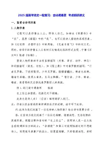 2025届高考语文一轮复习：古诗词鉴赏 考点知识讲义