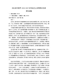 河北省辛集市2024-2025学年高三上学期期末考试语文试题（解析版）