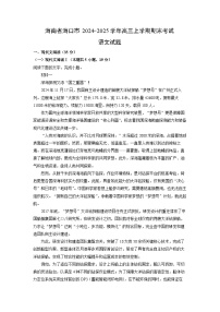海南省海口市2024-2025学年高三上学期期末考试语文试题（解析版）