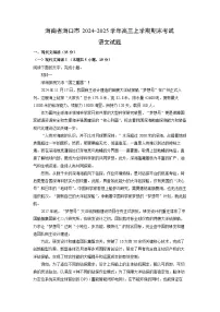 海南省海口市2024-2025学年高三上学期期末考试语文试题（解析版）