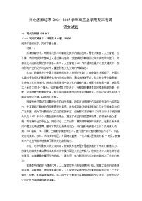 河北省廊坊市2024-2025学年高三上学期期末考试语文试题（解析版）