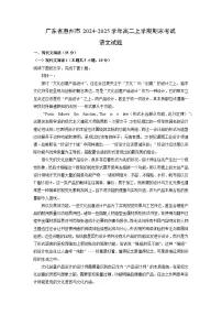 广东省惠州市2024-2025学年高二上学期期末考试语文试卷（解析版）