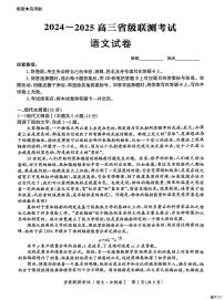 2025河北省高三下学期2月省级联测考试语文PDF版含解析