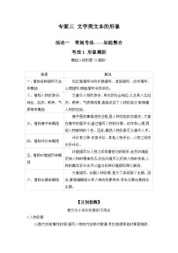 2025届高考语文二轮复习试题 专题二 文学类文本阅读（含双文本） 专案三 文学类文本的形象