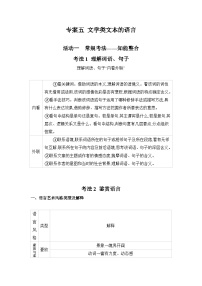 2025届高考语文二轮复习试题 专题二 文学类文本阅读（含双文本） 专案五 文学类文本的语言