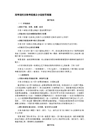 2025届高考语文一轮复习教考衔接试题之小说情节梳理