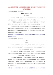 2025届高考语文一轮复习教考衔接试题（关联教材篇目《永遇乐·京口北固亭怀古》）复习专练古代诗歌阅读（含答案）