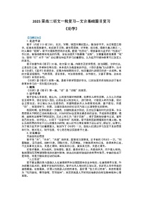 2025届高三语文一轮复习文言基础篇目复习《劝学》学案（含答案）