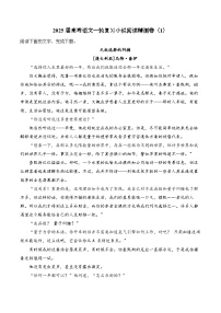 2025届高考语文一轮复习小说阅读精测卷（1）（含解析）